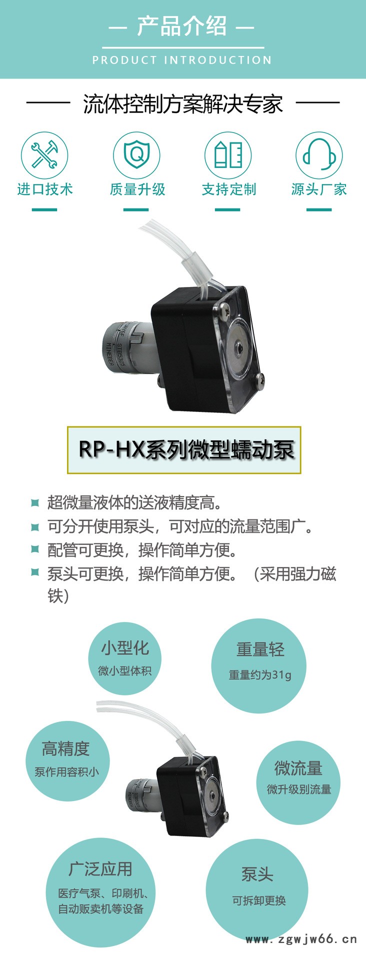 RP-HX-产品介绍泵