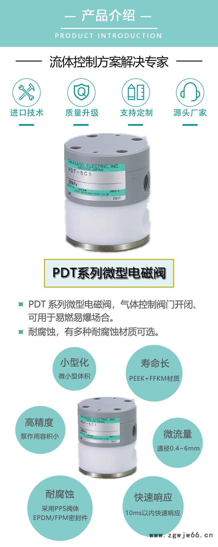 PDT-产品介绍