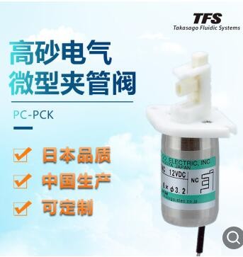 【高砂电气】水质分析仪用微型夹管阀/精度高/微小型体积/PCK系列图1