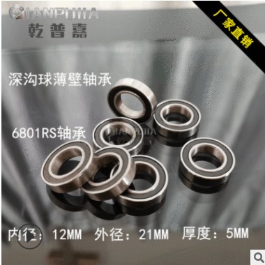 厂家现货供应6801ZZ 12*21*5电动工具薄壁滚动6801轴承浙江图1