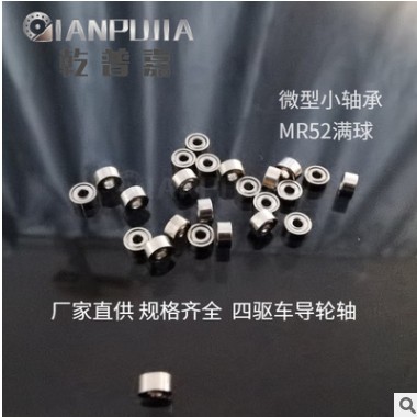 厂家销售旋转轴承MR52内2*5*2.5mm饰品钟表仪表四驱车小轴承图1