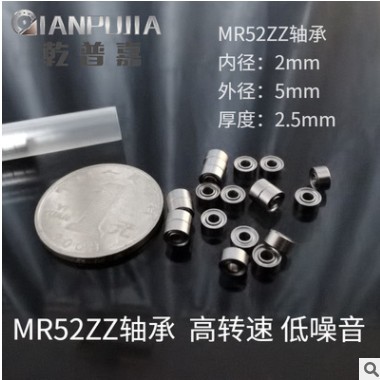 厂家销售旋转轴承MR52内2*5*2.5mm饰品钟表仪表四驱车小轴承图3