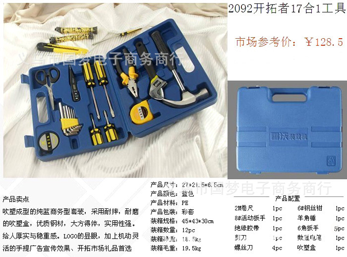 2092开拓者17合1五金工具螺丝刀套装-3