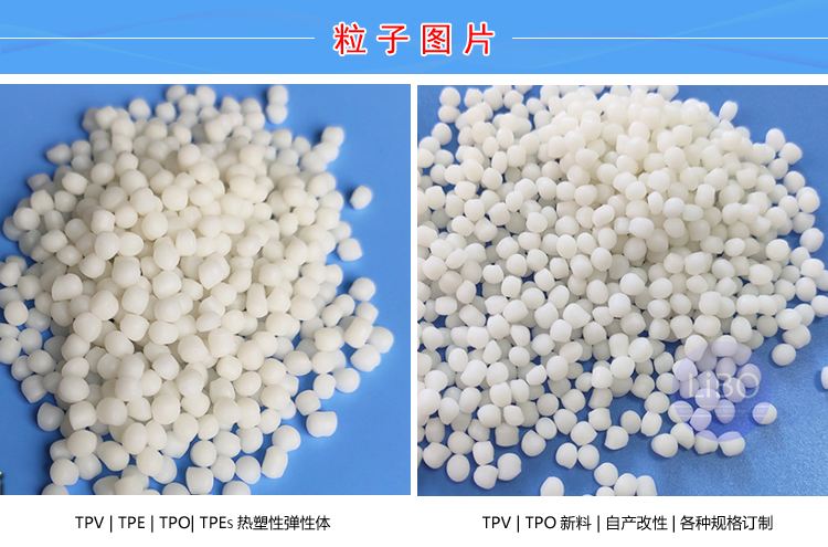 TPV管件原材料