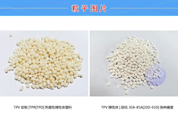 TPV材料可喷涂