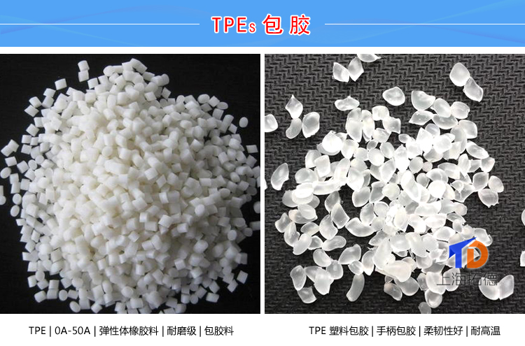 TPE易喷涂塑料