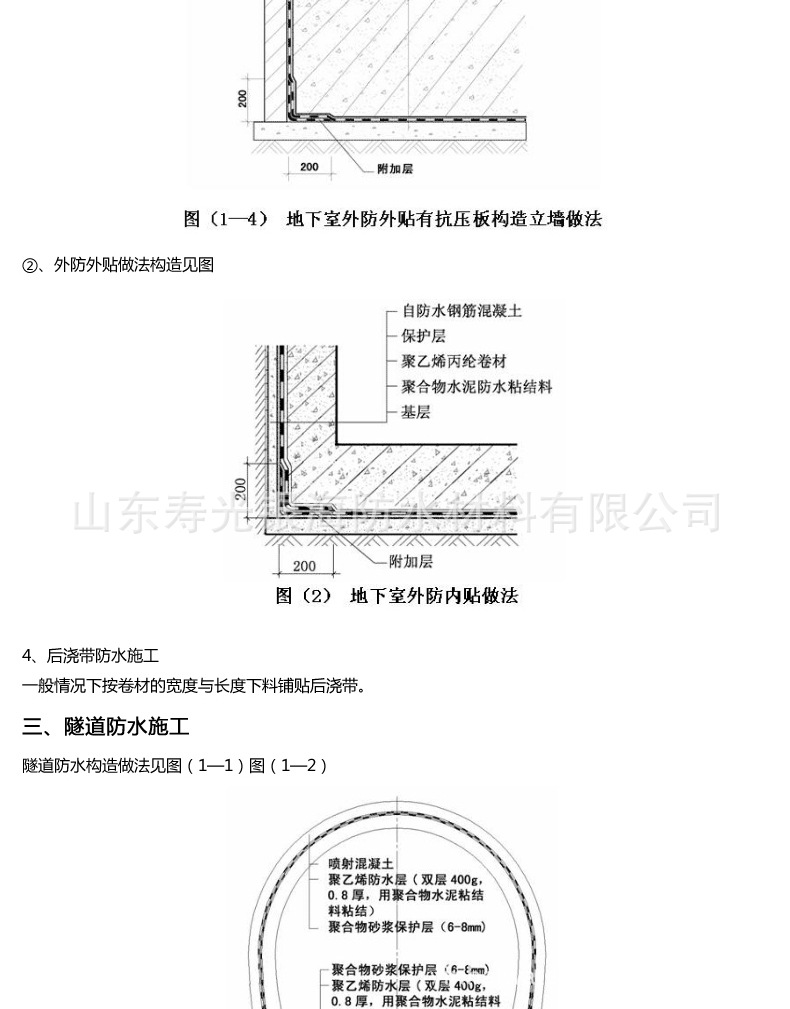 丙纶防水卷材g副本_11