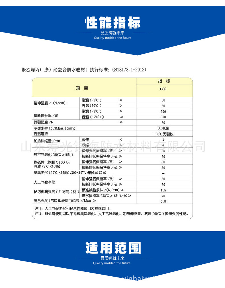 丙纶防水卷材g副本_03