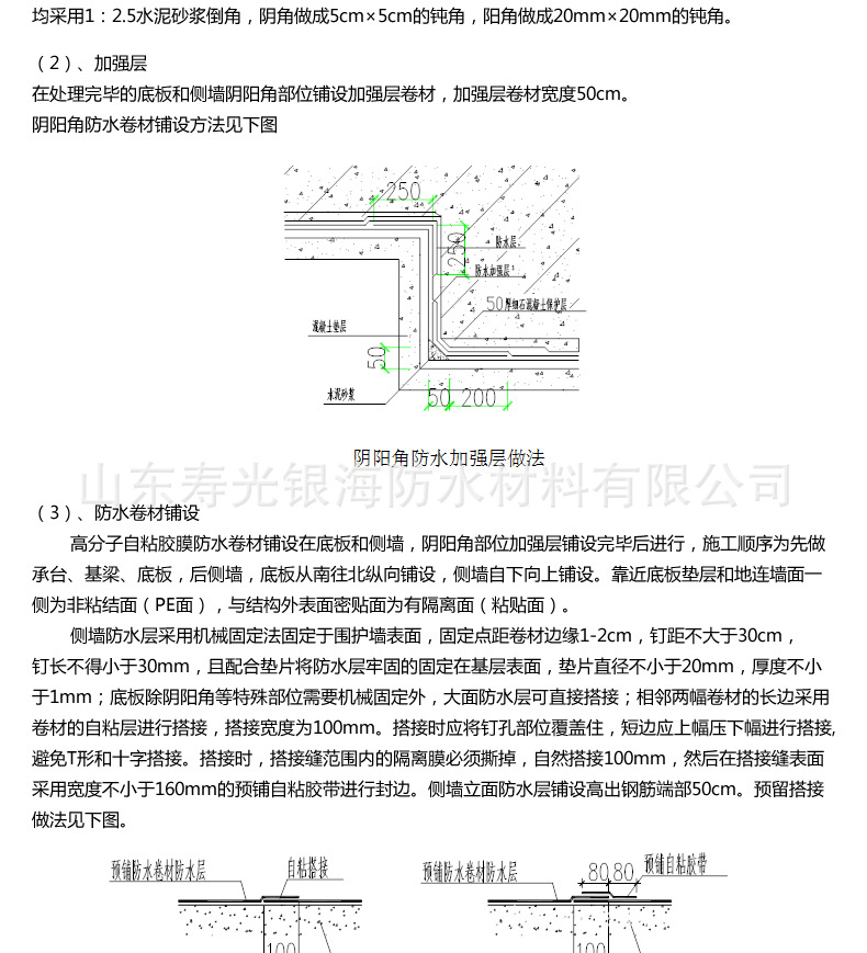 高分子自粘胶膜防水卷材g副本_06