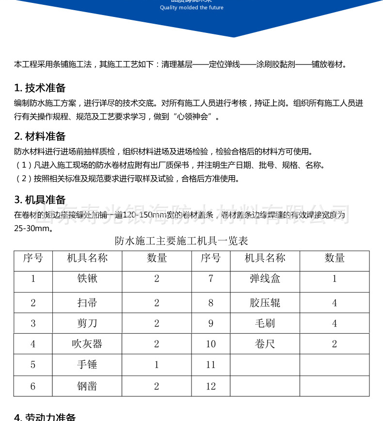 高分子自粘胶膜防水卷材g副本_04