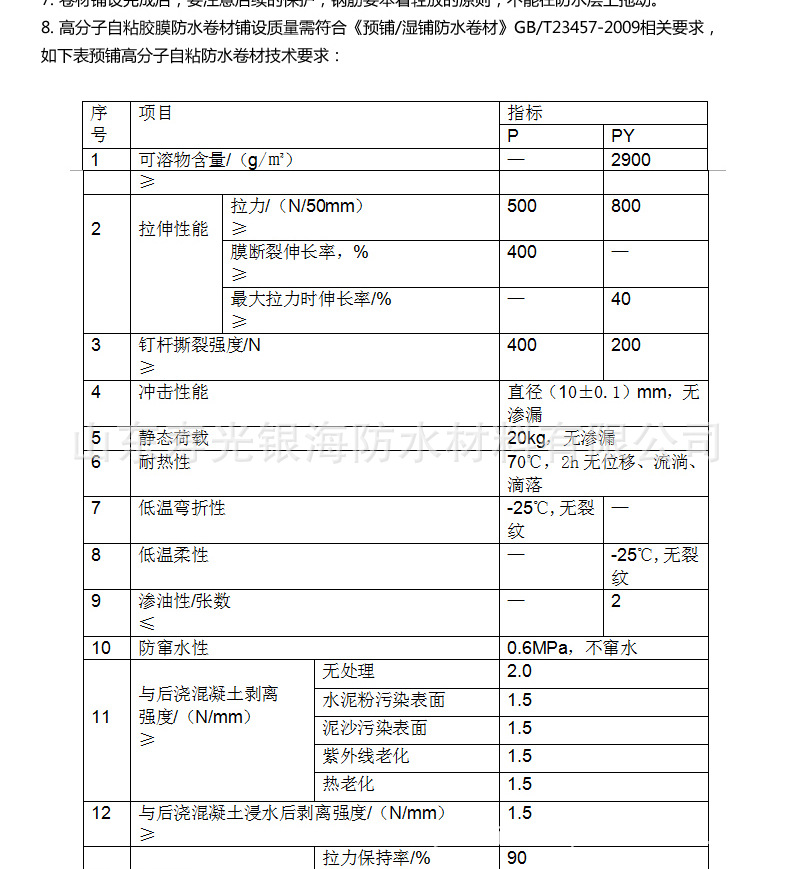 高分子自粘胶膜防水卷材g副本_14