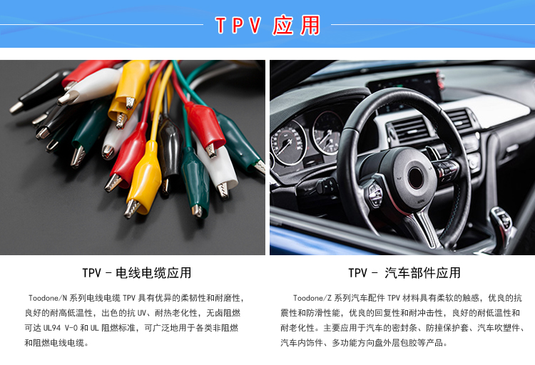 TPV防潮材料