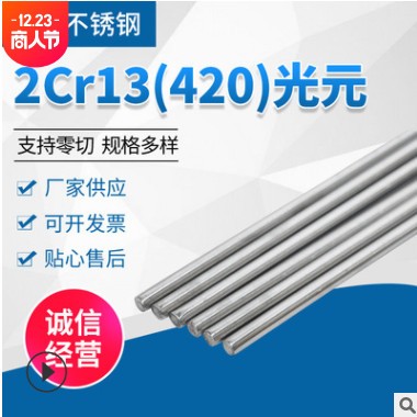 厂家批发不锈钢光元2Cr13不锈钢圆钢圆棒可零切不锈钢研磨棒图2