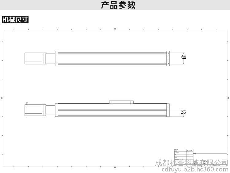 丝杆模组