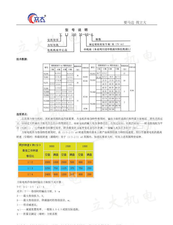 立大YLJ力矩电机3