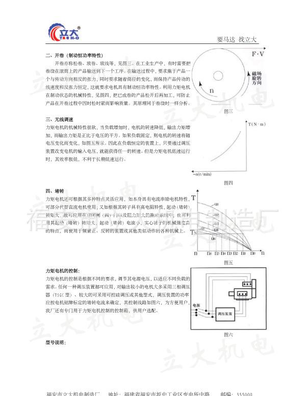 立大YLJ力矩电机2