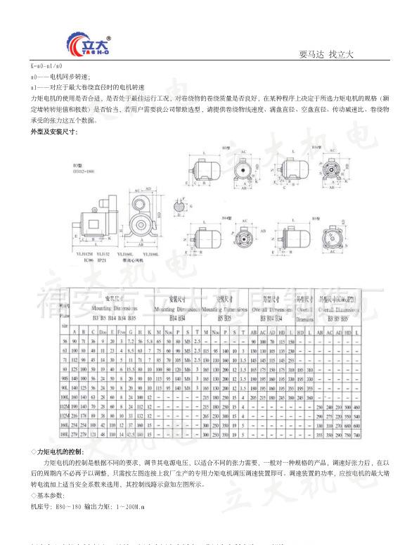 立大YLJ力矩电机4