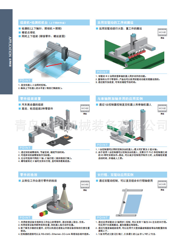 XY-X系列直交机器人应用.3.png