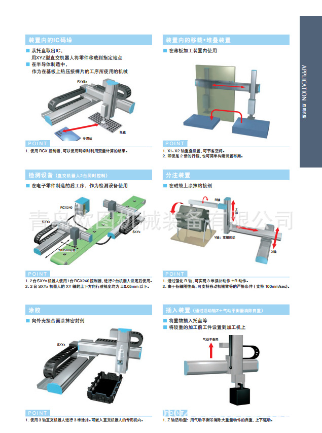 XY-X系列直交机器人应用.2.png