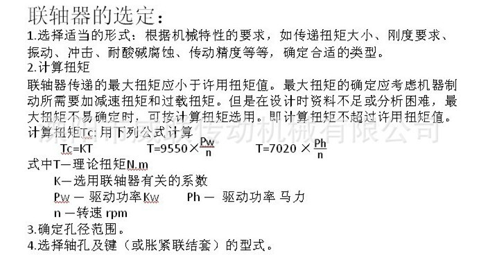 联轴器的选择_副本