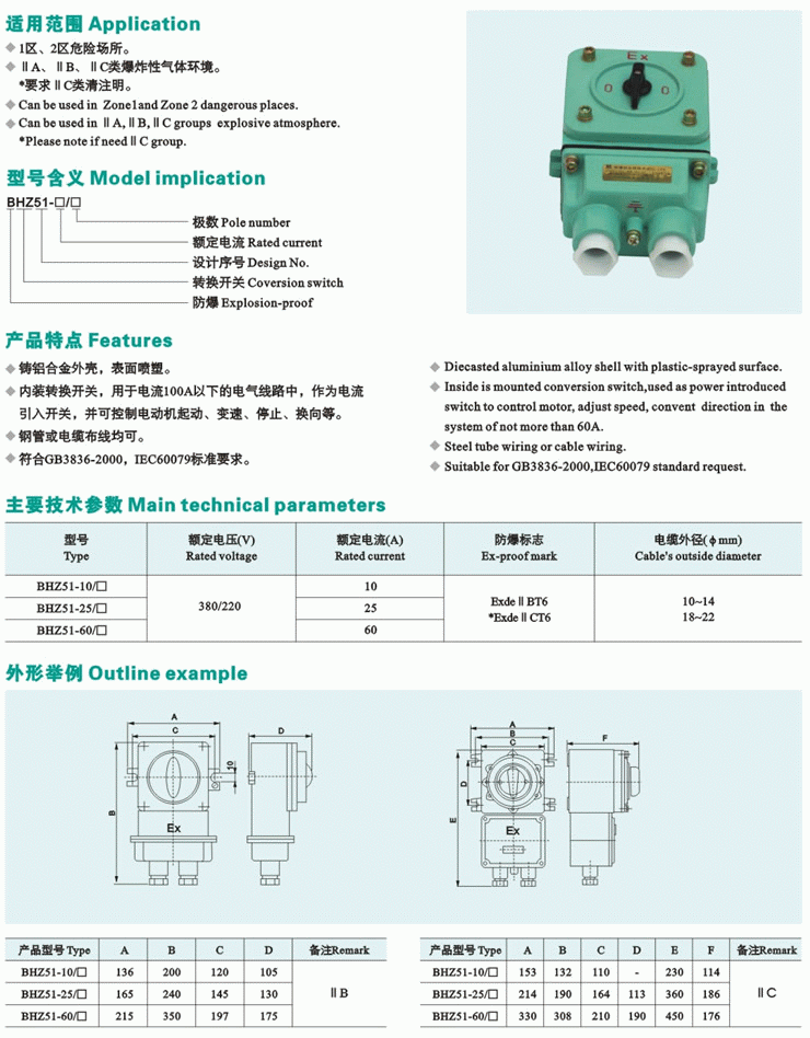 BHZ51系列防爆转换开关（IIB,IIC）