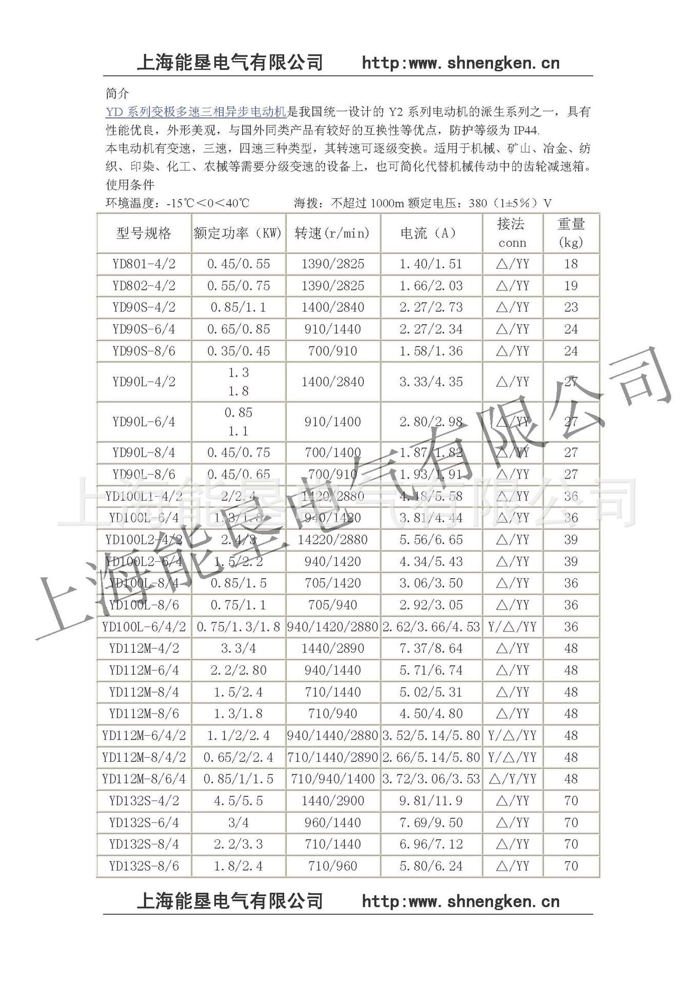 YD系列技术资料_页面_1