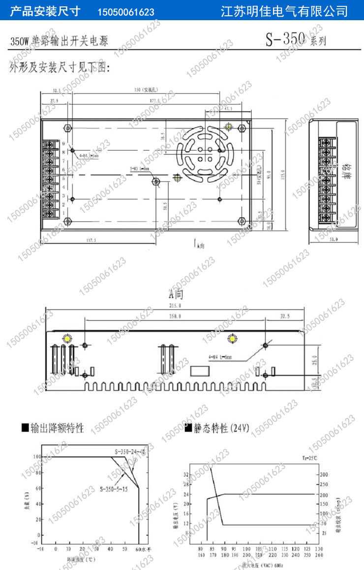 MJ-350W安装尺寸