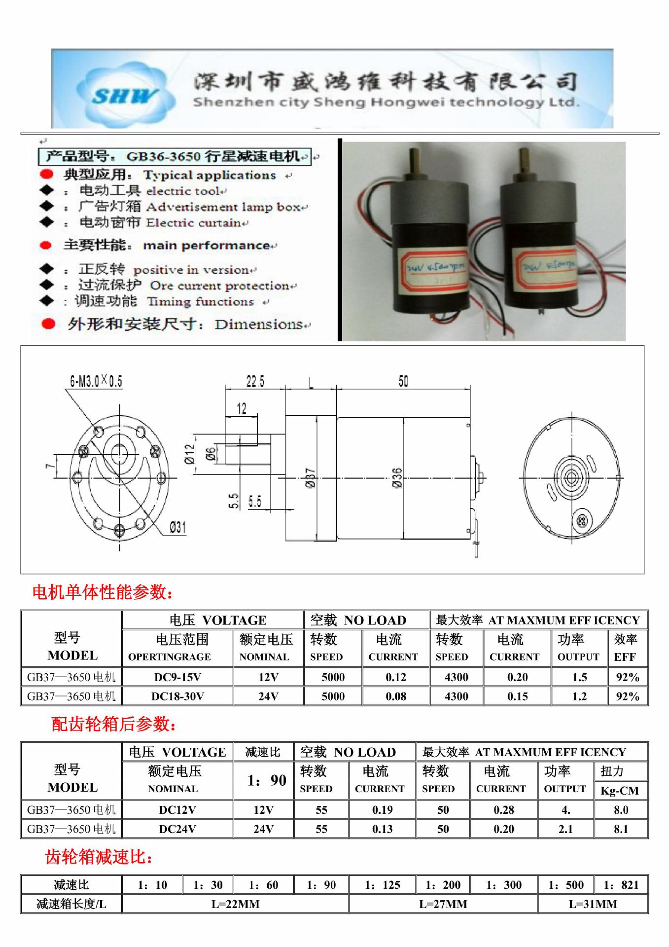 盛鸿维3650偏芯轴减速电机