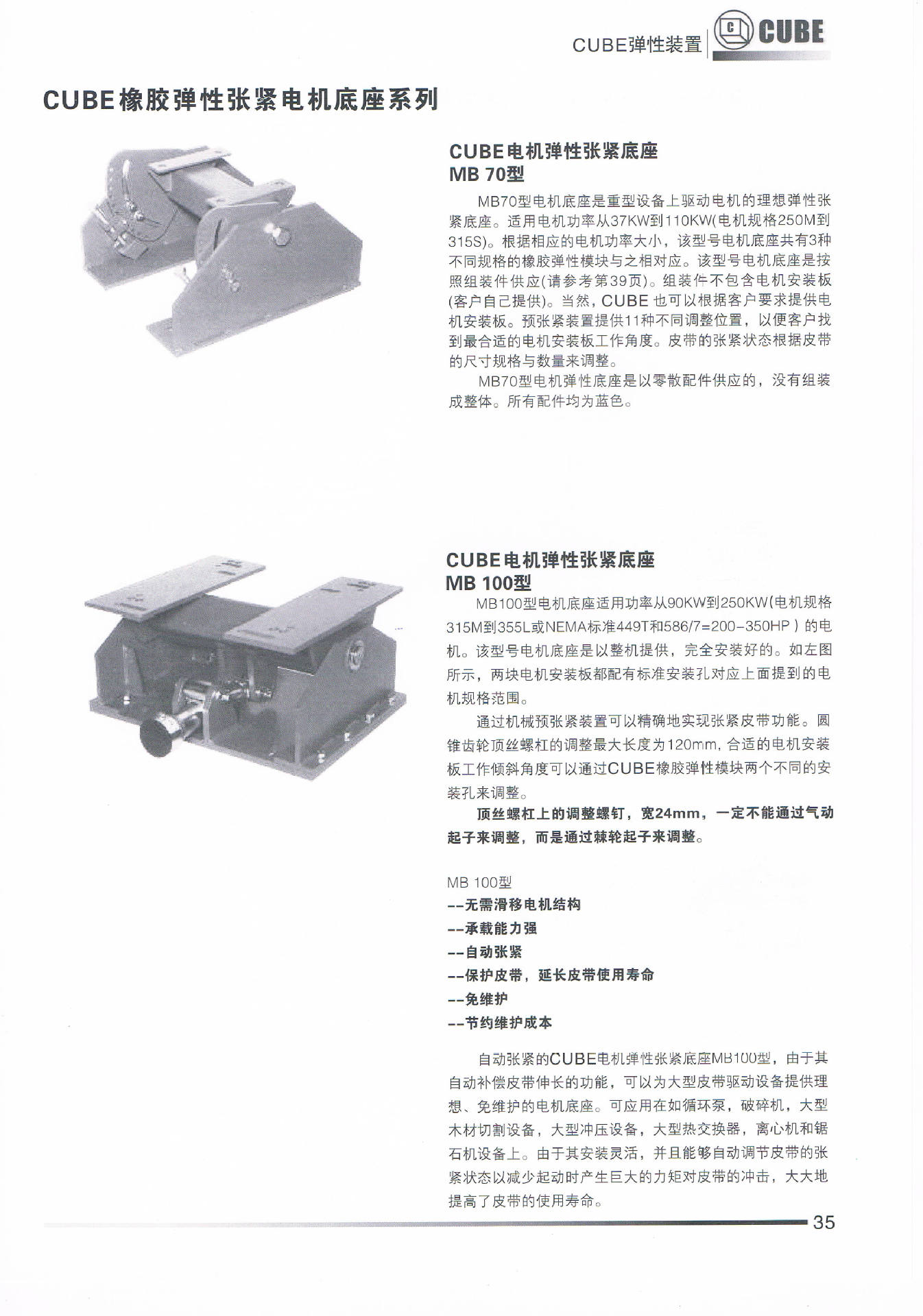 CUBE弹性张紧电机底座系列MB70  MB100