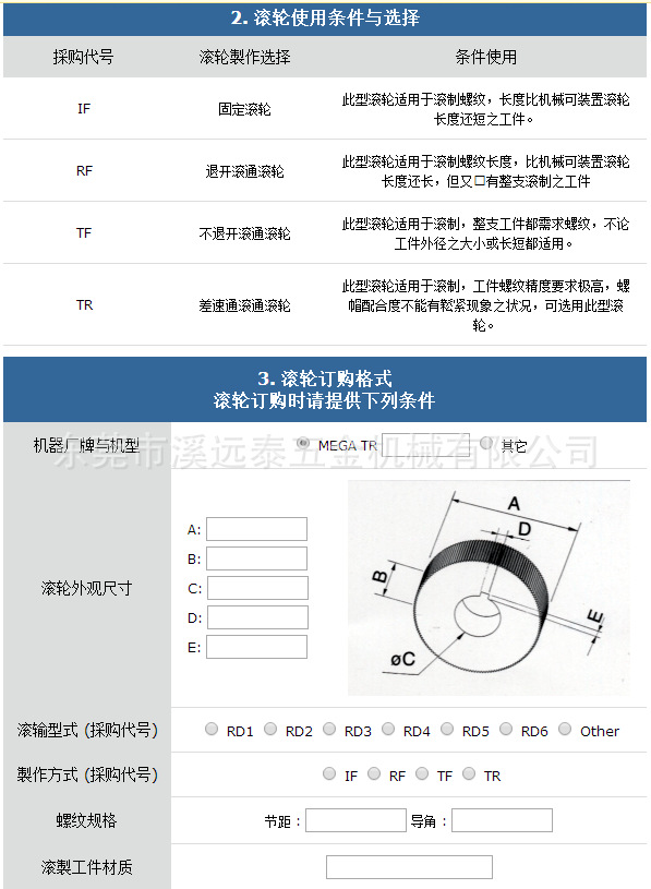 滚轮型式