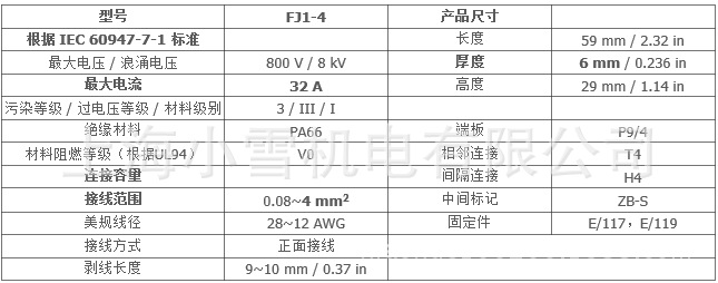 龙牌FJ1-4弹簧端子参数