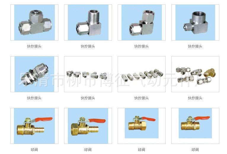 气动接头9