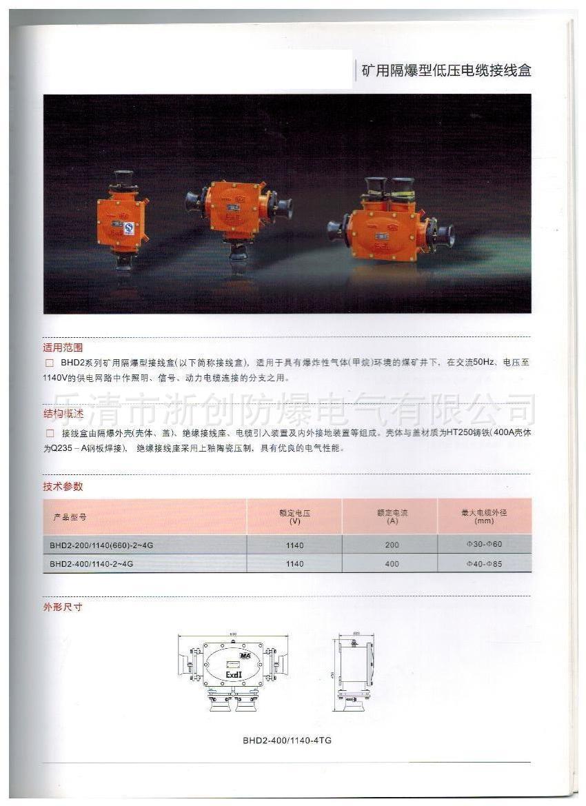 矿用防爆接线盒