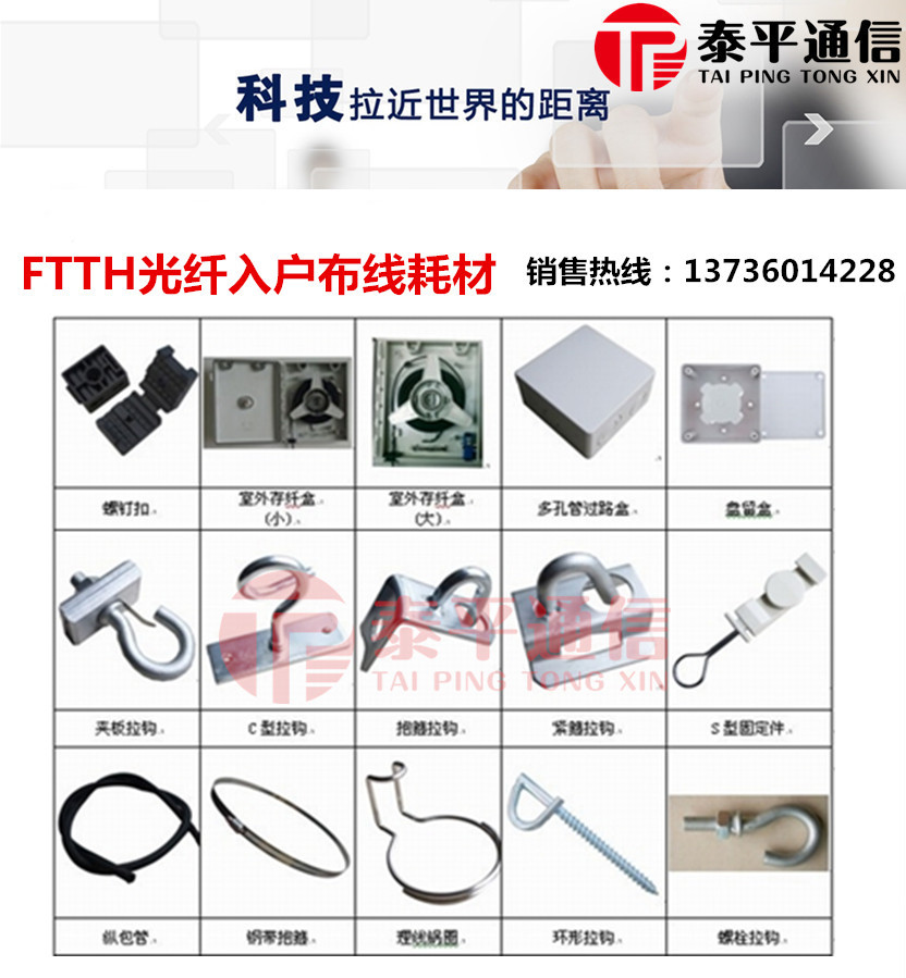 FTTH光纤入户五金件2