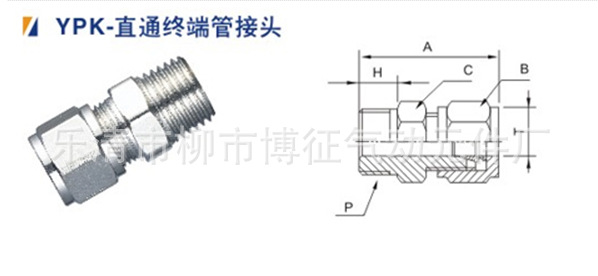 YPK-直通终端管接头细节