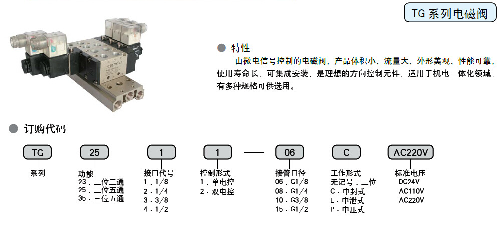 电磁阀