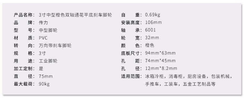 中型橙色双轴通花平底刹车脚轮_04_01