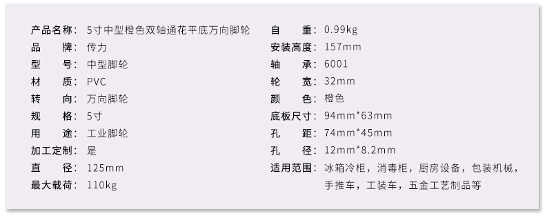 中型橙色双轴通花平底万向脚轮_04_03