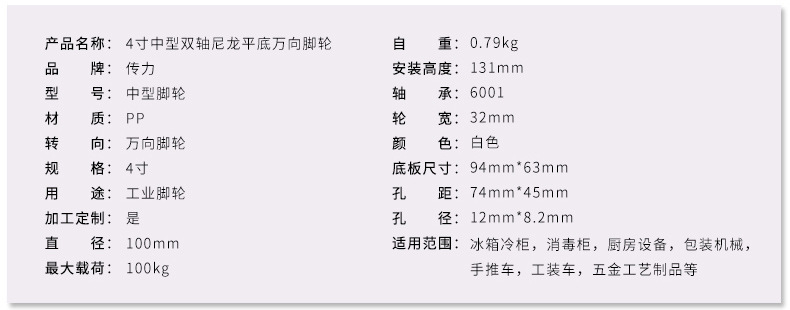 中型双轴尼龙平底万向脚轮_04_02