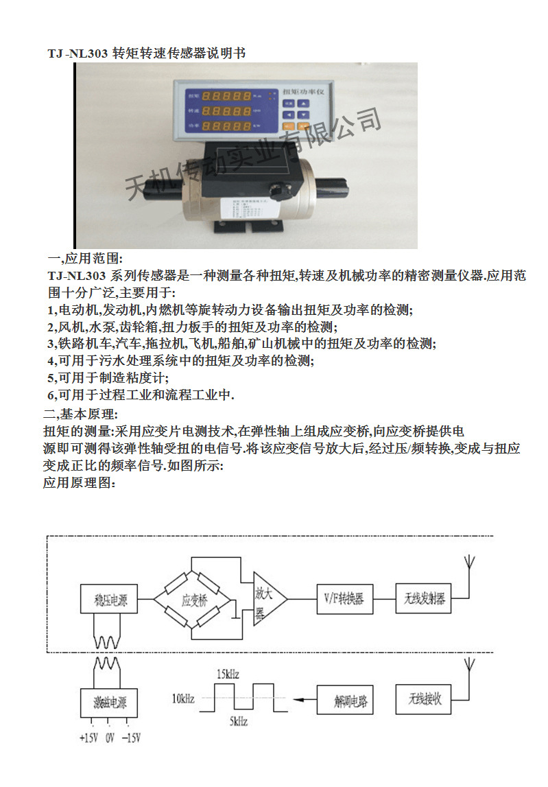 扭矩传感器