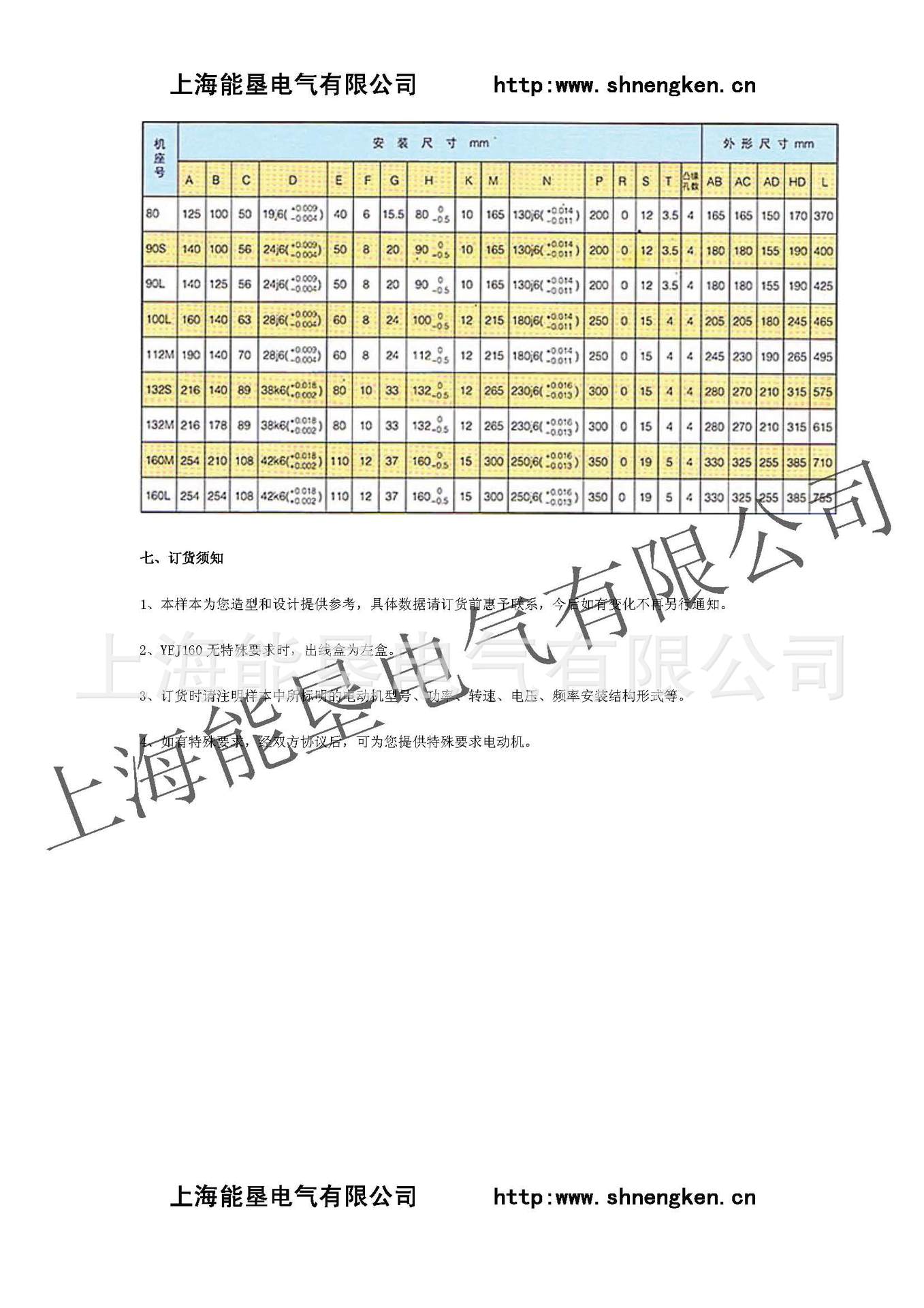 YEJ系列电磁制动三相异步电动机_页面_3