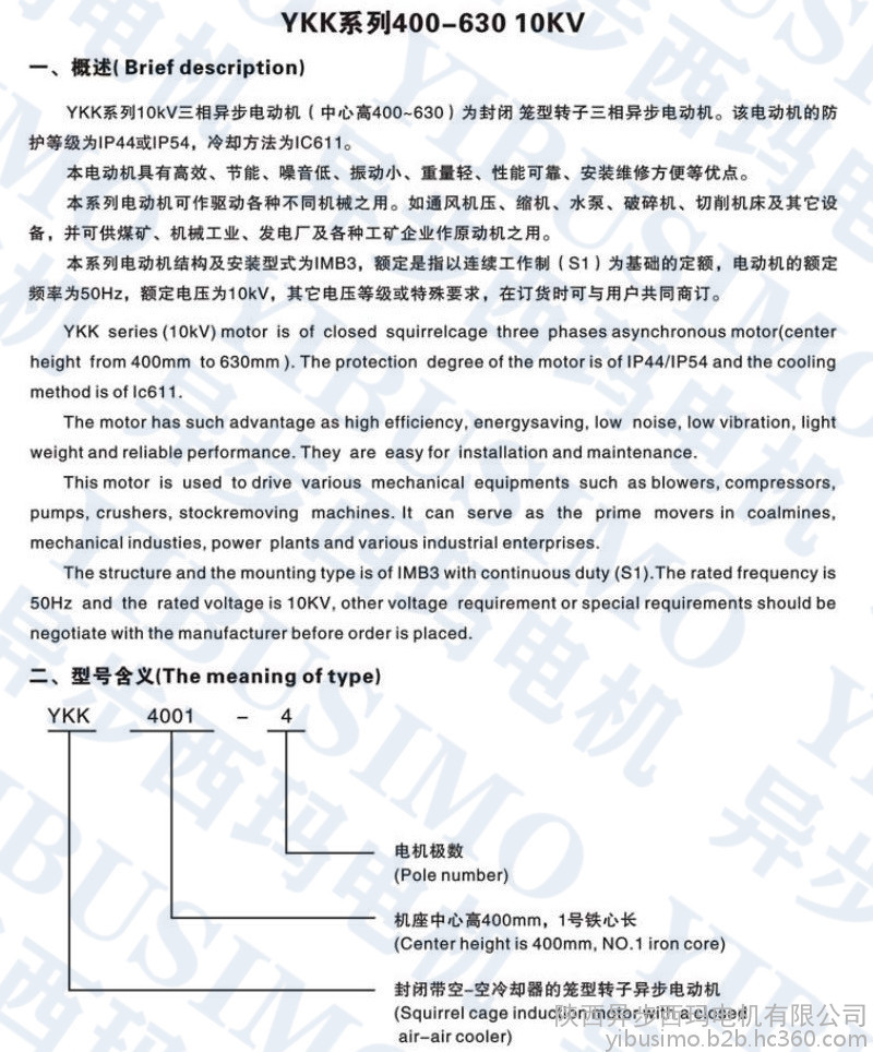 YKK系列高压电机概述