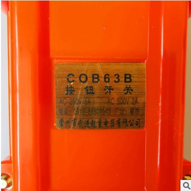 常沈牌COB-63B电动葫芦按钮开关手电门图3