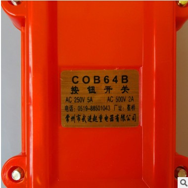 常沈牌COB-63B电动葫芦按钮开关手电门图2