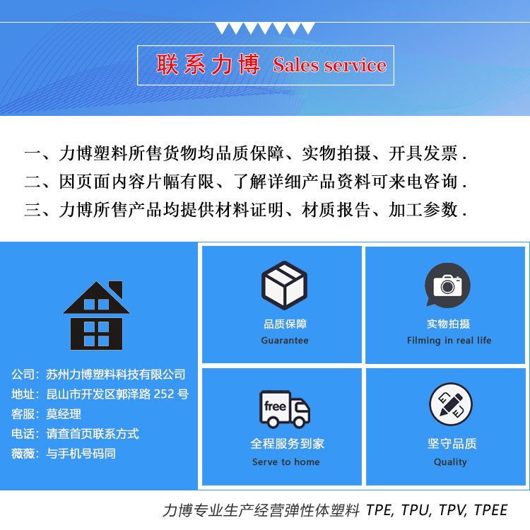 TPE防潮材料