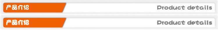 产品介绍