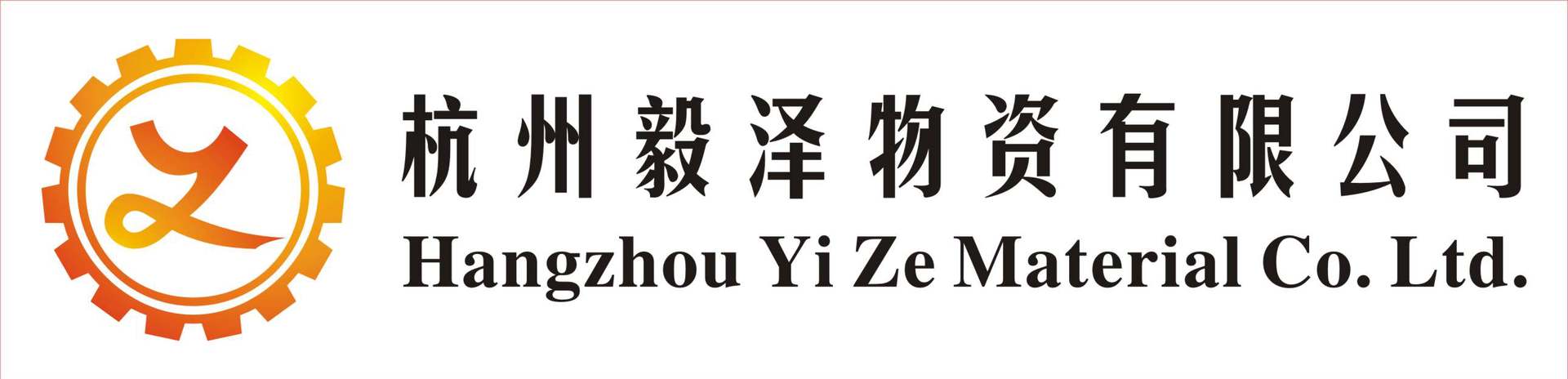 毅泽LOGO2