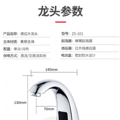 中舒感应水龙头全自动感应龙头单冷热水智能红外线感应式家用