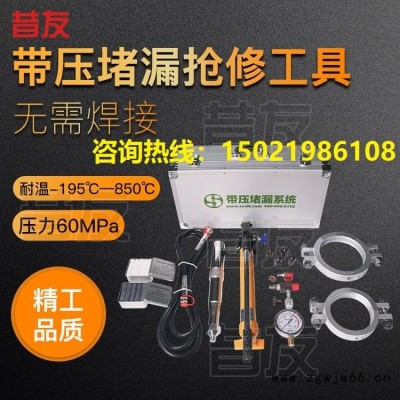 上海昔友供应XY100带压堵漏抢修工具管道带压堵漏工具现货