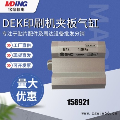 DEK印刷机夹板气缸158921  CQ2B12-10D 原装现货